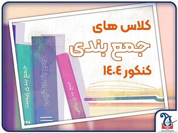 آموزش بررسی و مشاهده کلاس های جمع بندی ثبت نام شده در وبسایت سلاله
